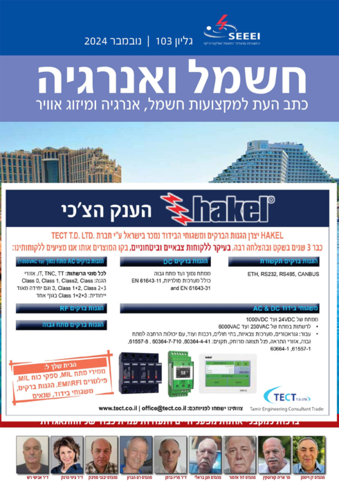 פרסום של TECT במגזין חשמל ואנרגיה - גליון נובמבר 2024